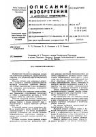Выпарной аппарат Выпарной аппарат