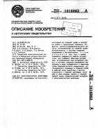 Электромагнитное дозирующее устройство Электромагнитное дозирующее устройство
