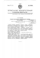 Способ изготовления самодвижущихся игрушек Способ изготовления самодвижущихся игрушек