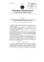 Способ определения влияния сопротивления воздуха на инфильтрацию жидкостей в грунтах Способ определения влияния сопротивления воздуха на инфильтрацию жидкостей в грунтах