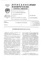 Устройство для перфорации карточек Устройство для перфорации карточек