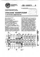 Устройство для транспортировки штучных заготовок Устройство для транспортировки штучных заготовок