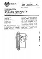 Перистальтический насос Перистальтический насос