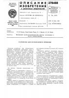 Устройство для бескольцевого прядения Устройство для бескольцевого прядения