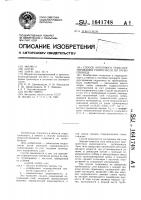Способ напорного транспортирования гидросмеси по трубопроводу Способ напорного транспортирования гидросмеси по трубопроводу
