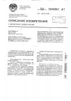 Устройство для удержания медицинской повязки при аппаратном чрескостном остеосинтезе Устройство для удержания медицинской повязки при аппаратном чрескостном остеосинтезе