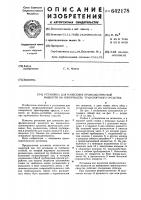 Установка для нанесения профилактической жидкости на поверхность транспортного средства Установка для нанесения профилактической жидкости на поверхность транспортного средства