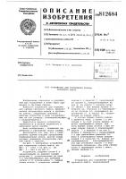 Устройство для торможения кабиныгрузового лифта Устройство для торможения кабиныгрузового лифта