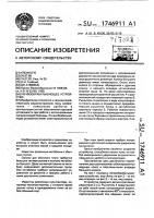 Почвообрабатывающее устройство Почвообрабатывающее устройство