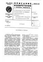 Запорное устройство Запорное устройство
