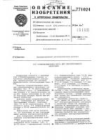 Углеродсодержащая масса для самообжигающихся электродов Углеродсодержащая масса для самообжигающихся электродов