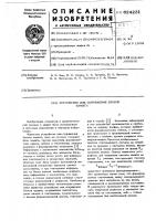 Устройство для сопряжения блоков памяти Устройство для сопряжения блоков памяти