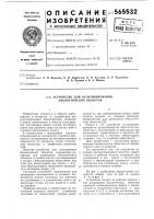 "устройство для культивирования биологических объектов "устройство для культивирования биологических объектов