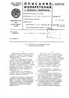 Устройство для индикации уровнязаписи-воспроизведения Устройство для индикации уровнязаписи-воспроизведения