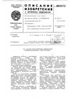 Способ изготовления конических крупногабаритных конструкций Способ изготовления конических крупногабаритных конструкций