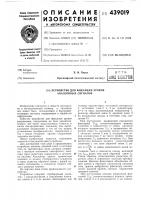 Устройство для фиксации уровня аналоговых сигналов Устройство для фиксации уровня аналоговых сигналов
