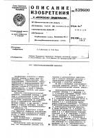 Электрореологический вибратор Электрореологический вибратор