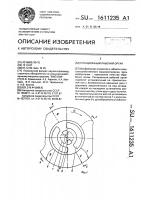 Ротационный рабочий орган Ротационный рабочий орган