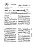 Устройство для обнаружения утечки газов в магистральных трубопроводах Устройство для обнаружения утечки газов в магистральных трубопроводах