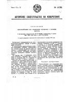 Приспособление для соединения вагонетки с тяговым крюком Приспособление для соединения вагонетки с тяговым крюком