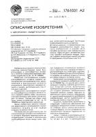 Хлопкоприемный патрубок хлопкоуборочного аппарата Хлопкоприемный патрубок хлопкоуборочного аппарата