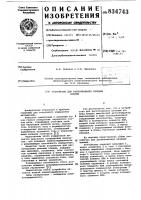 Устройство для распознавания речевыхкоманд Устройство для распознавания речевыхкоманд