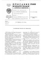 Статический регистр на тиристорах Статический регистр на тиристорах