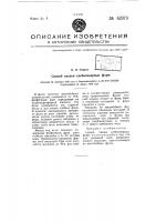 Способ смазки хлебопекарных форм Способ смазки хлебопекарных форм