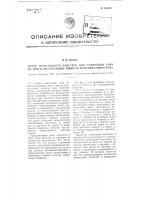 Пресс непрерывного действия для отжимания сока из мязги растительных веществ, например, винограда Пресс непрерывного действия для отжимания сока из мязги растительных веществ, например, винограда