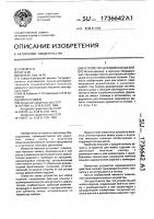 Устройство для мойки изделий Устройство для мойки изделий