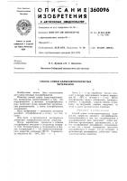 Патент ссср  360096