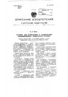 Машина для шлифования и полирования цилиндрической поверхности пуговиц Машина для шлифования и полирования цилиндрической поверхности пуговиц