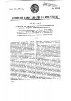 Устройство для определения наличия короткозамкнутых витков в катушках электрических аппаратов Устройство для определения наличия короткозамкнутых витков в катушках электрических аппаратов