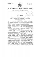Машина для завертывания конфет в замок Машина для завертывания конфет в замок