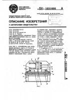 Устройство для отделения верхнего листа от стопы и подачи его к прессу Устройство для отделения верхнего листа от стопы и подачи его к прессу