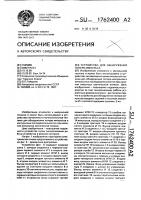 Устройство для обнаружения потери импульса Устройство для обнаружения потери импульса
