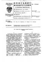 Станок для обработки деталей фасонного профиля Станок для обработки деталей фасонного профиля