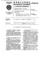 Устройство для внутриглазных операций Устройство для внутриглазных операций