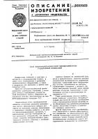Электромеханический преобразователь радиальных колебаний Электромеханический преобразователь радиальных колебаний