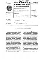 Автоматический магнитный захват Автоматический магнитный захват
