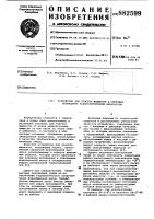 Устройство для очистки жидкости в системах охлаждения радиоэлектронной аппаратуры Устройство для очистки жидкости в системах охлаждения радиоэлектронной аппаратуры