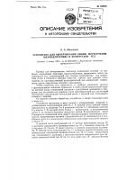 Устройство для вычерчивания линий пересечения цилиндрических и конических тел Устройство для вычерчивания линий пересечения цилиндрических и конических тел