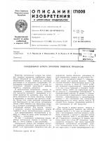 Патент ссср  171008