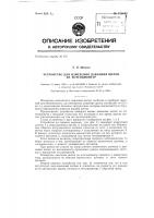 Устройство для измерения давления щетки на потенциометр Устройство для измерения давления щетки на потенциометр