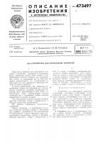 Устройство для перекрытия парников Устройство для перекрытия парников