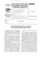 Устройство для автоматического соединения Устройство для автоматического соединения