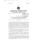 Устройство для предотвращения искрения на токоприёмниках электровозов Устройство для предотвращения искрения на токоприёмниках электровозов