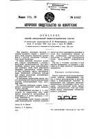 Способ электрической сварки металлических пластин Способ электрической сварки металлических пластин