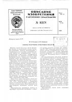 Патент ссср  163174