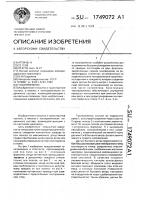 Токоприемник Токоприемник
